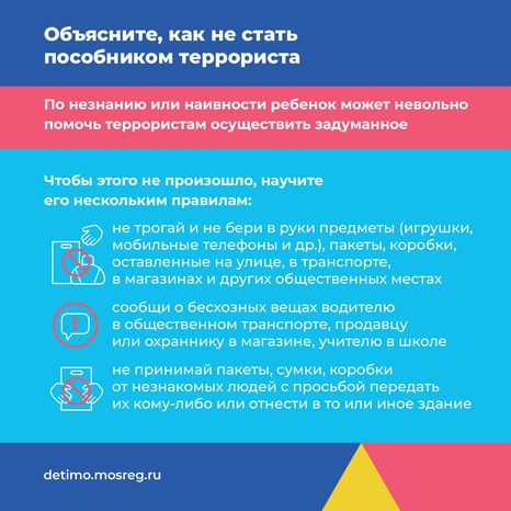 Квадрат правила антитеррор безопасности 04.png