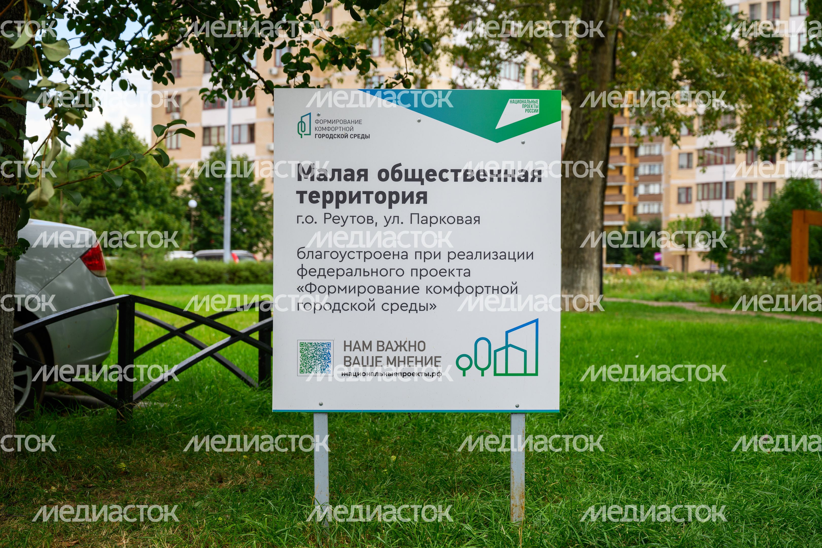 Благоустройство сквера на улице Парковой в Реутове