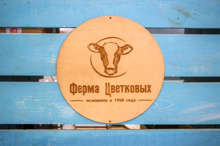 Ферма Цветковых в деревне Мишнево округа Щелково
