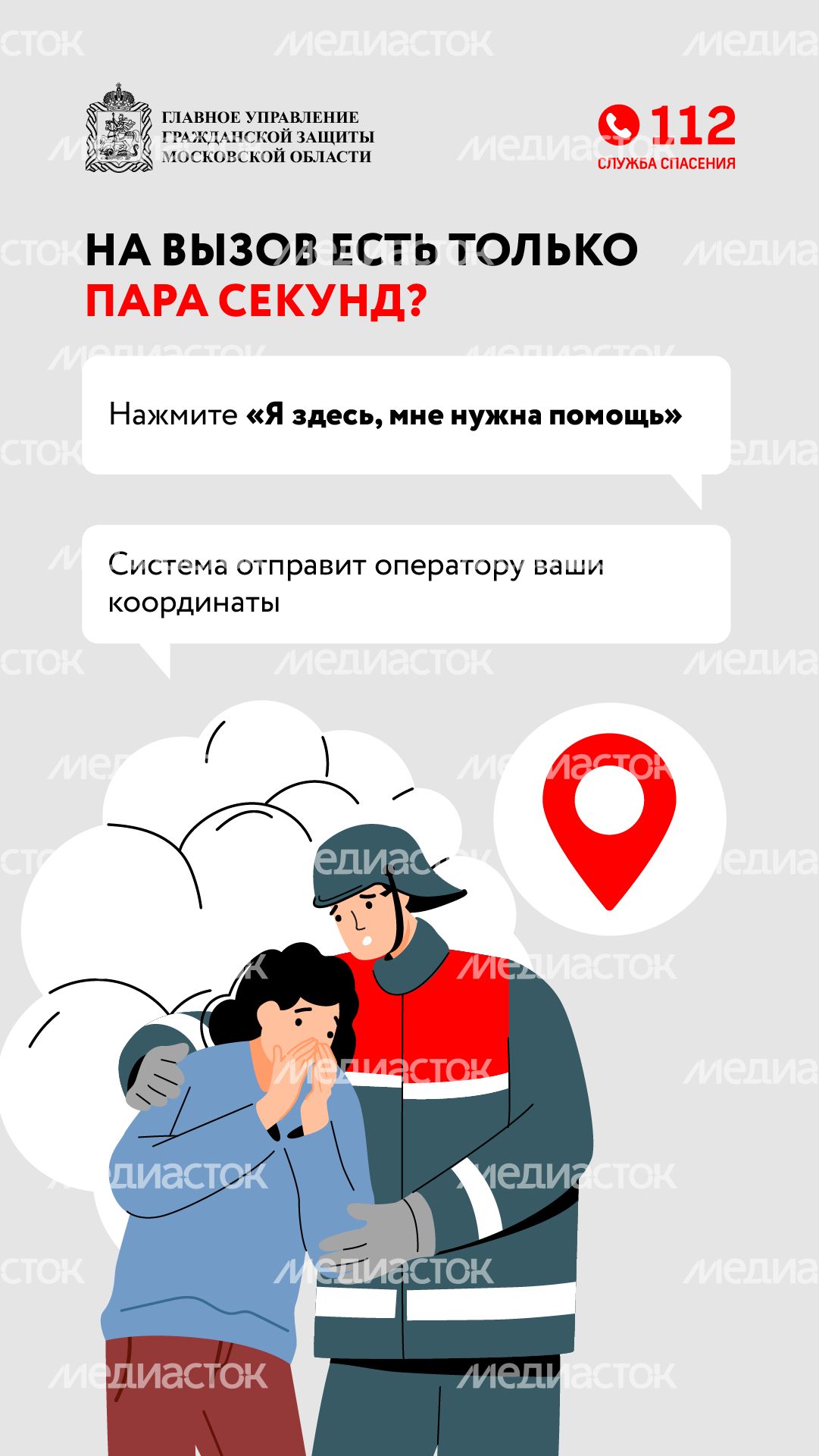 Мобильное приложение 112-вертикаль-05
