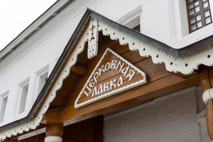 Саввино-Сторожевский ставропигиальный мужской монастырь