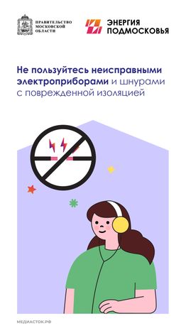 Памятка по электробезопасности вертикаль 05