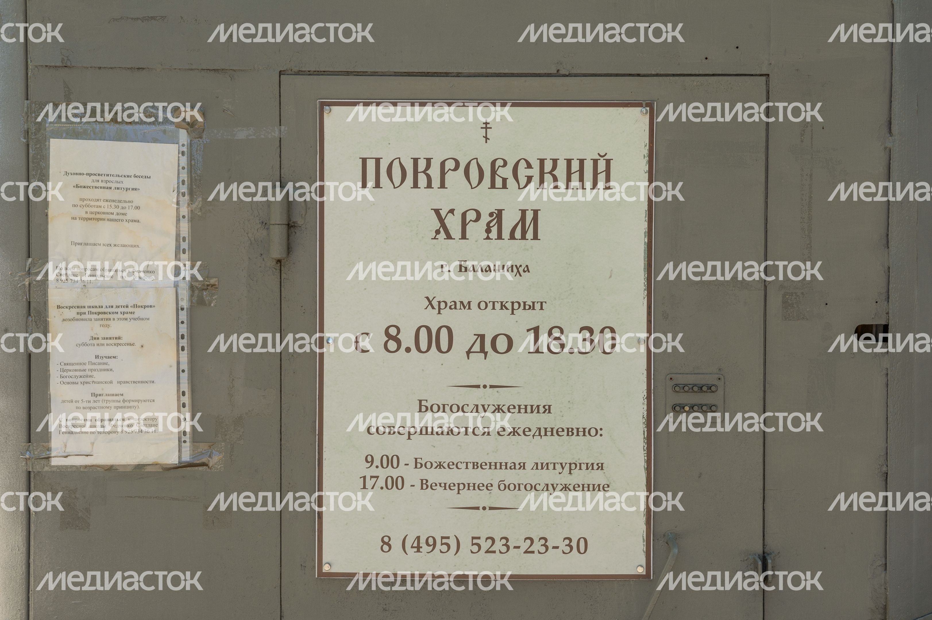 Покровская Церковь