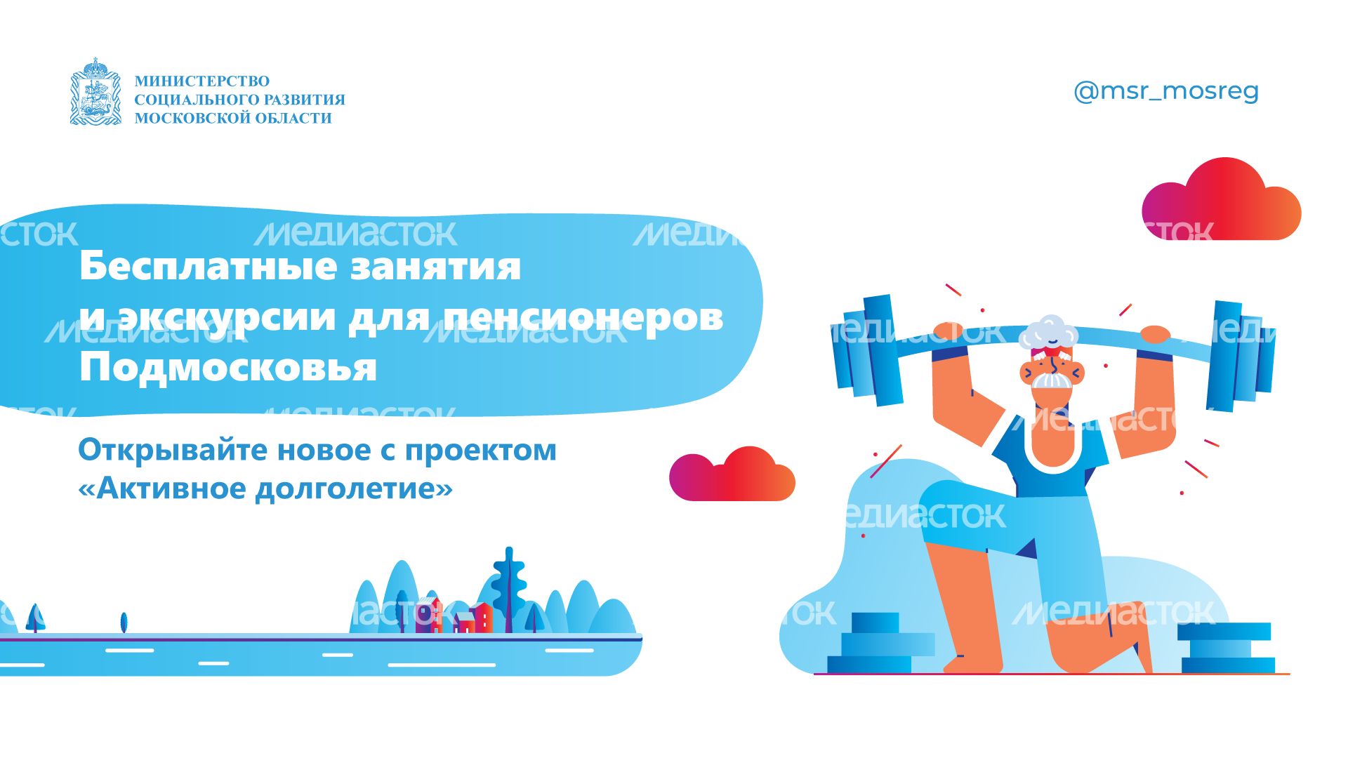 Активное долголетие горизонталь (1).png