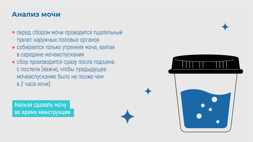 Как_правильно_подготовиться_к_анализам_горизонталь-06