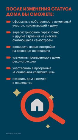 Измените статус вашего дома вертикаль 02
