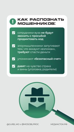 Мошенники атакуют студентов вертикаль 05