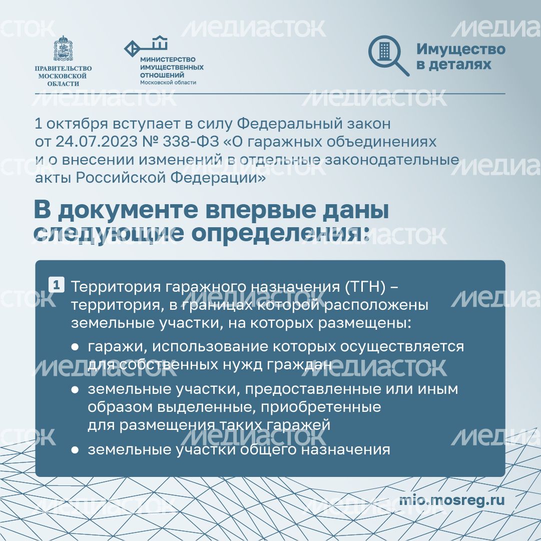 Новый закон о гаражных объединениях_квадрат_02.jpg