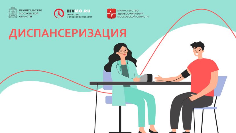Диспансеризация горизонталь 02
