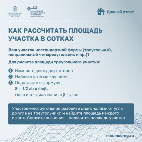 Квадрат_Сколько квадратных метров в одной сотке_06-100.jpg