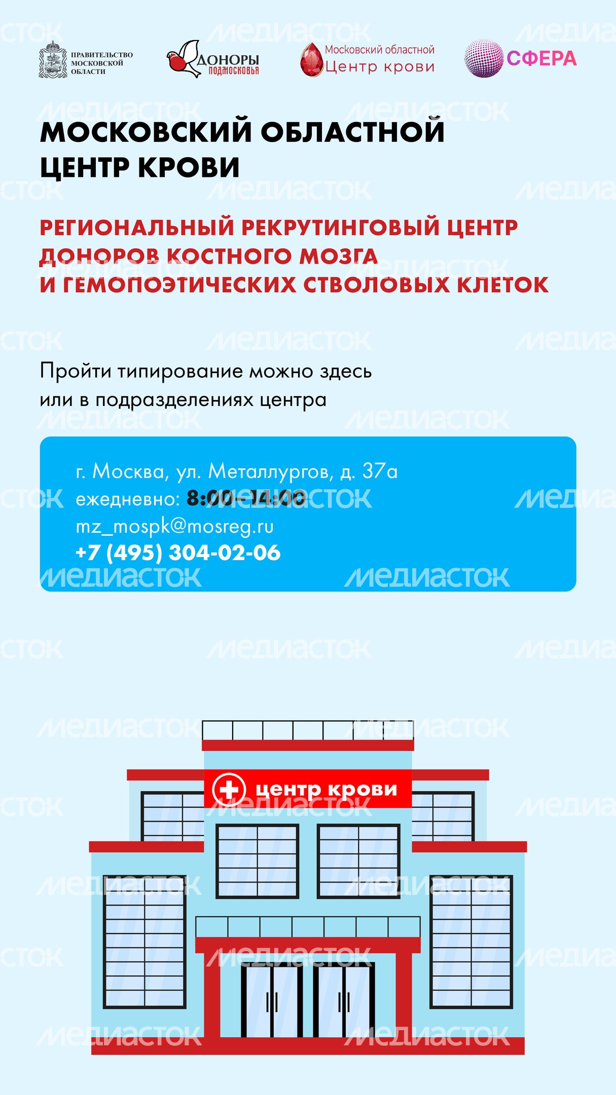 Как стать донором костного мозга вертикаль-04