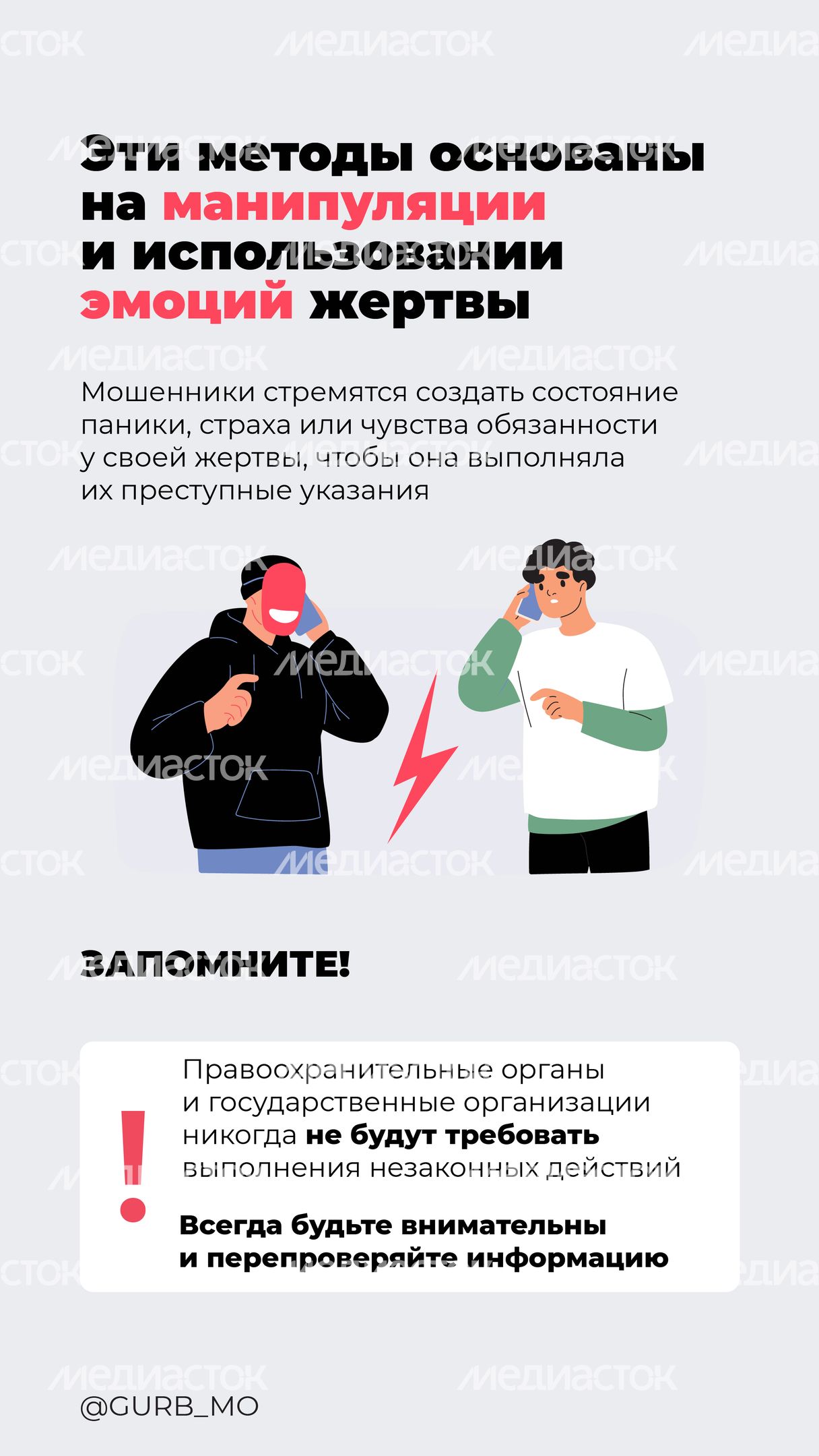 вертикаль Тактика мошенников 06.jpg