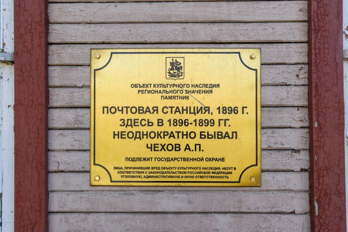 Музей писем А.П. Чехова