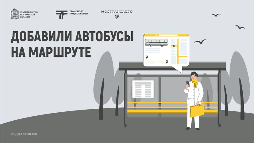 Обложка Добавили автобусы 02 Весна Горизонталь