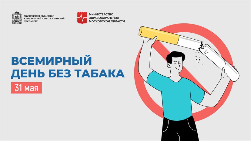 Всемирный день без табака горизонталь 1