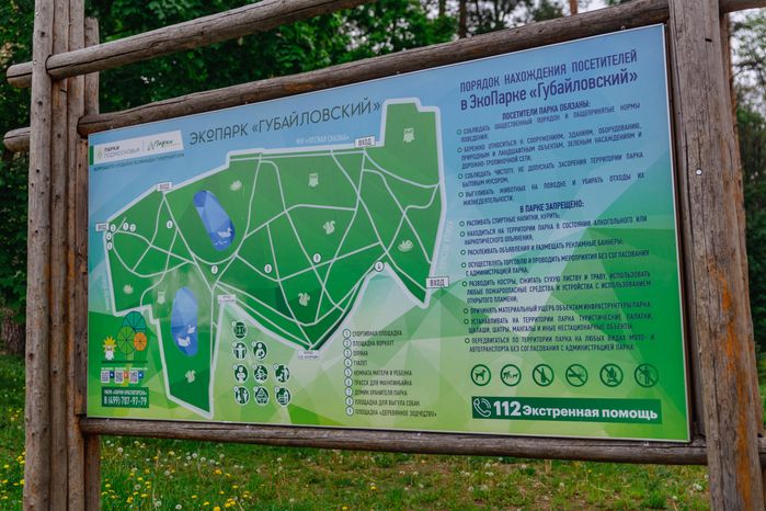 Экопарк Губаиловский