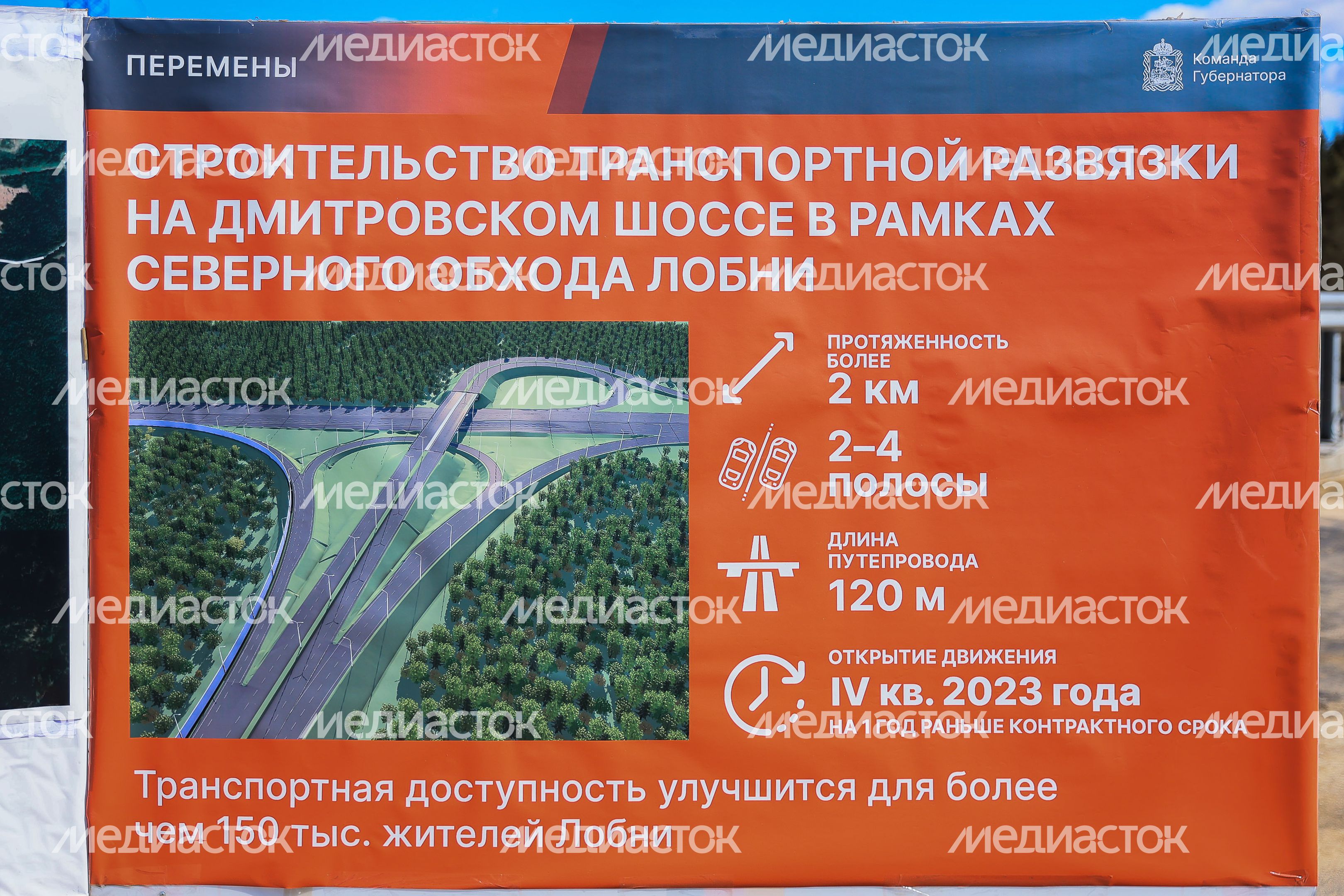 Проверка хода строительства развязки на Дмитровском шоссе Губернатором Подмосковья
