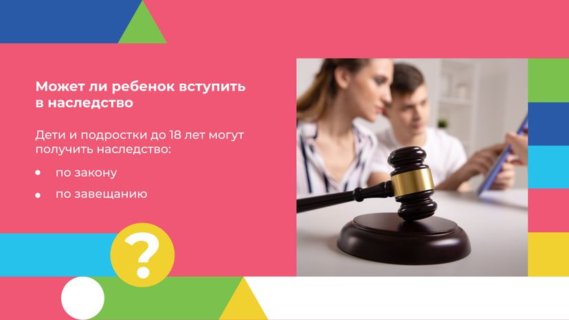 Юные наследники горизонталь (4).png
