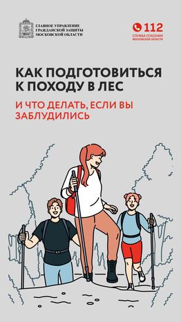 Как подготовиться к походу в лес-вертикаль-01