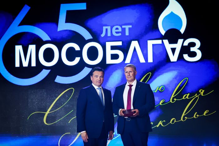 Торжественное мероприятие, посвящённое юбилею «Мособлгаза», с участием Губернатора Подмосковья