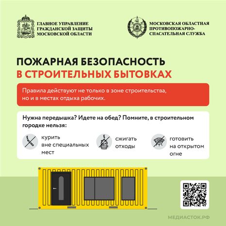 Пожарная безопасность на строительной площадке квадрат 04