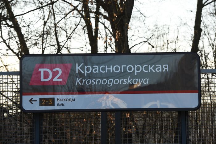 Запуск Московских центральных диаметров