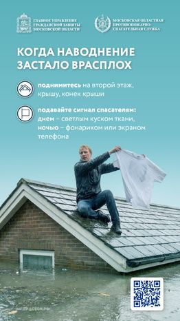 Правила поведения при подтоплении вертикаль 05