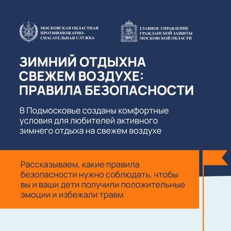 Зимний отдых на свежем воздухе