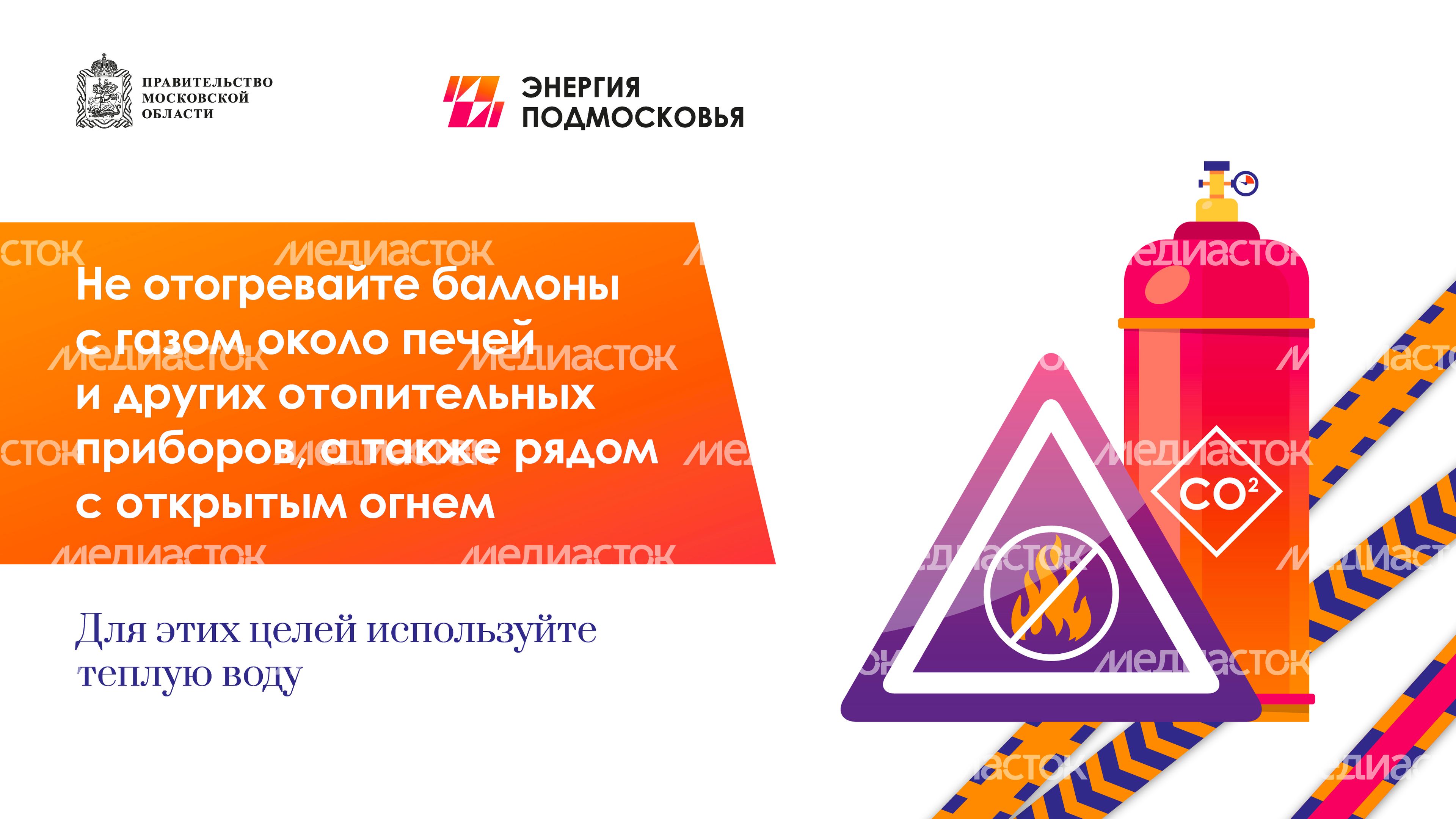 Газ_правила безопасности в мороз и ветреные дни_горизонталь-06