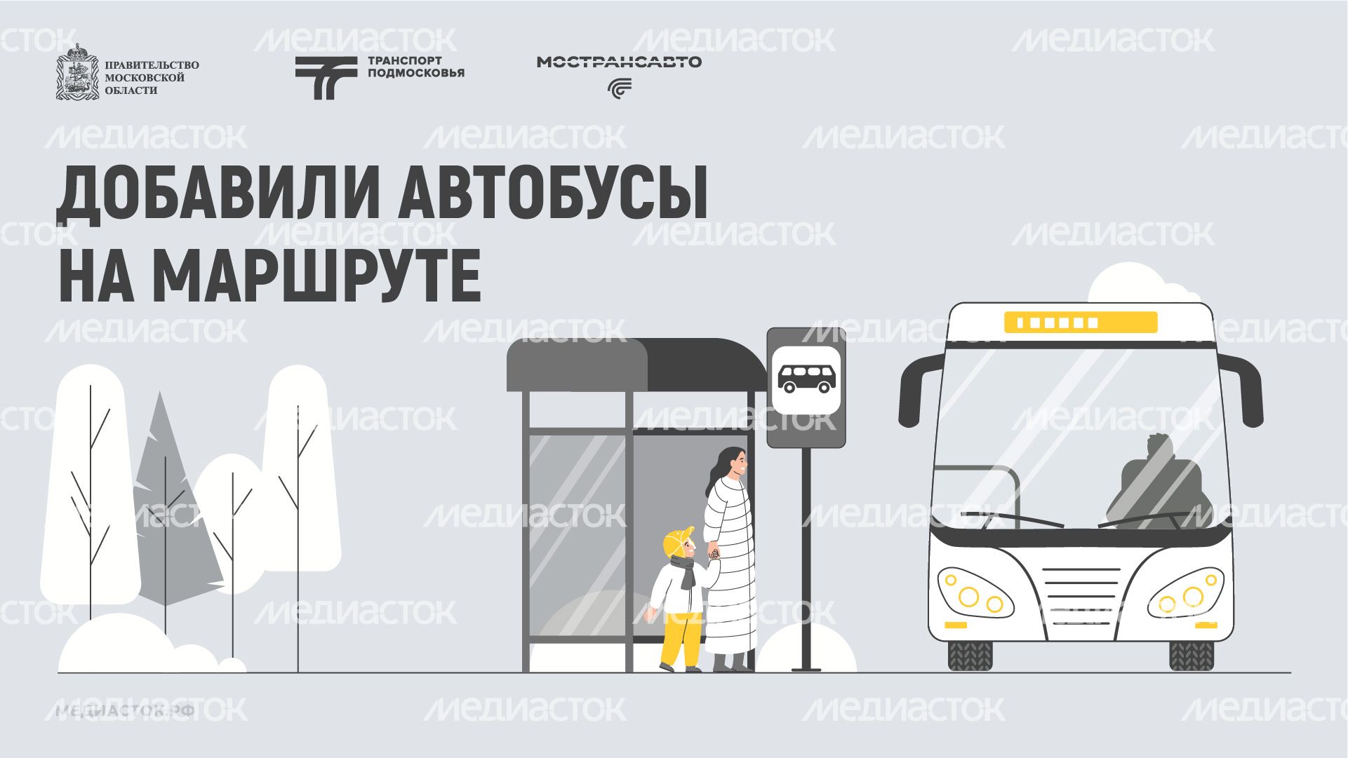Обложка Добавили автобусы 01 Зима Горизонталь
