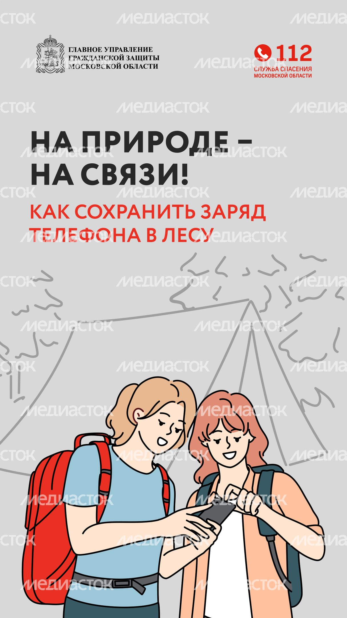 Как не остаться без связи в лесу-вертикаль-01