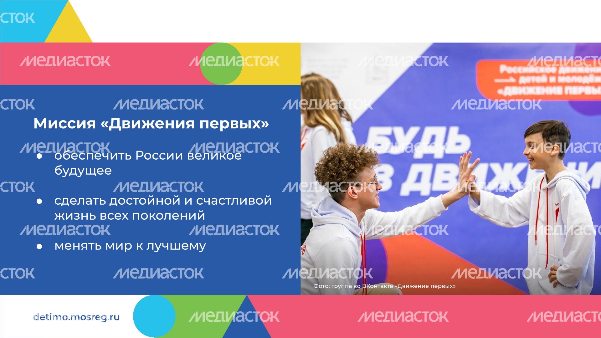 День детских общественных организаций 19 мая горизонталь (3).png