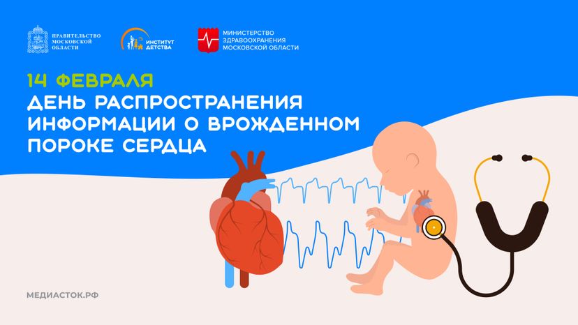 День распространения информации о врожденном пороке сердца горизонталь 02