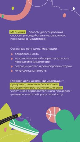 Бесконфликтная школа вертикаль (3).png