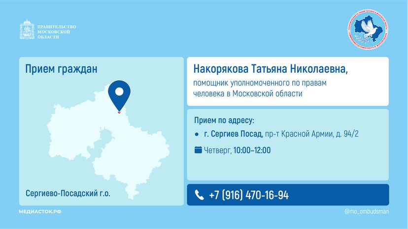 Прием граждан Накорякова горизонталь