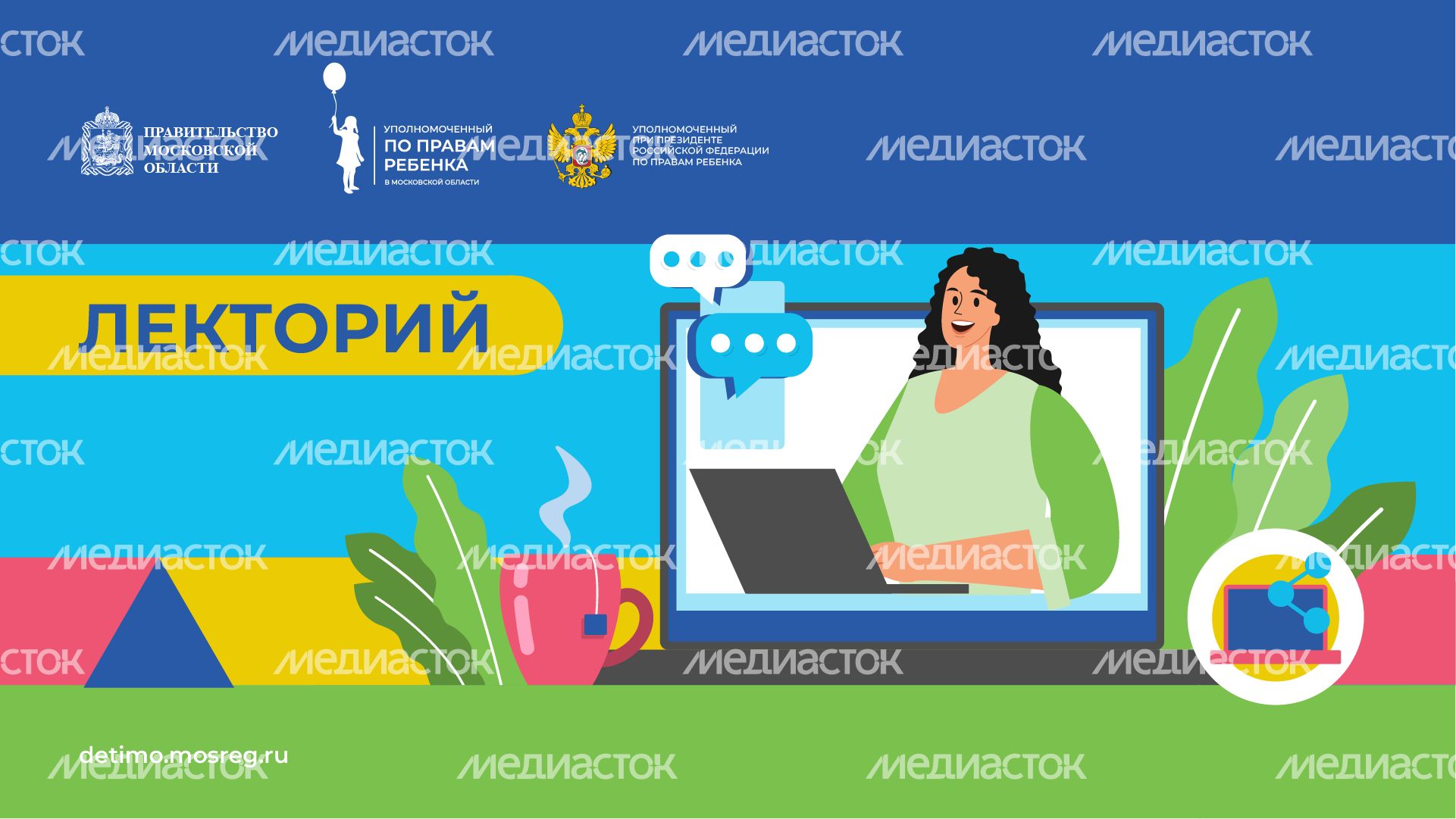 лекторий - горизонталь - 2.png