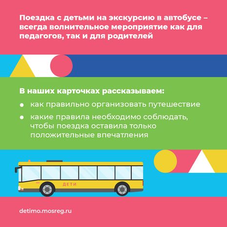 Едем на экскурсию в автобусе - квадрат - 02.png
