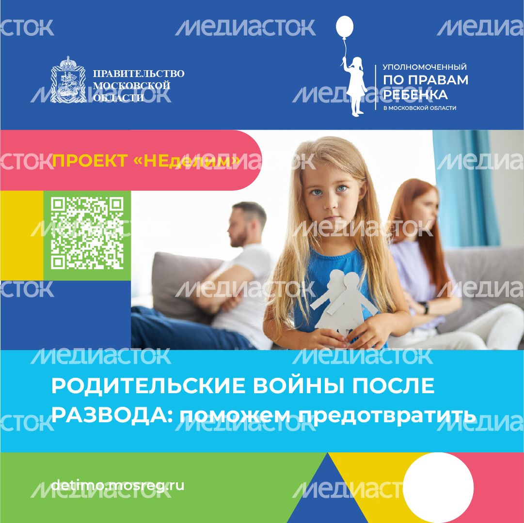 Родительские войны после развода - поможем предотвратить - квадрат-3.png