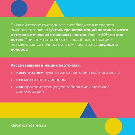как_стать_донором_костного_мозга_квадрат_02.jpg
