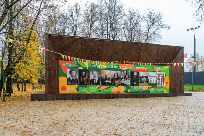 Городской парк культуры и отдыха Солнечногорска осенью