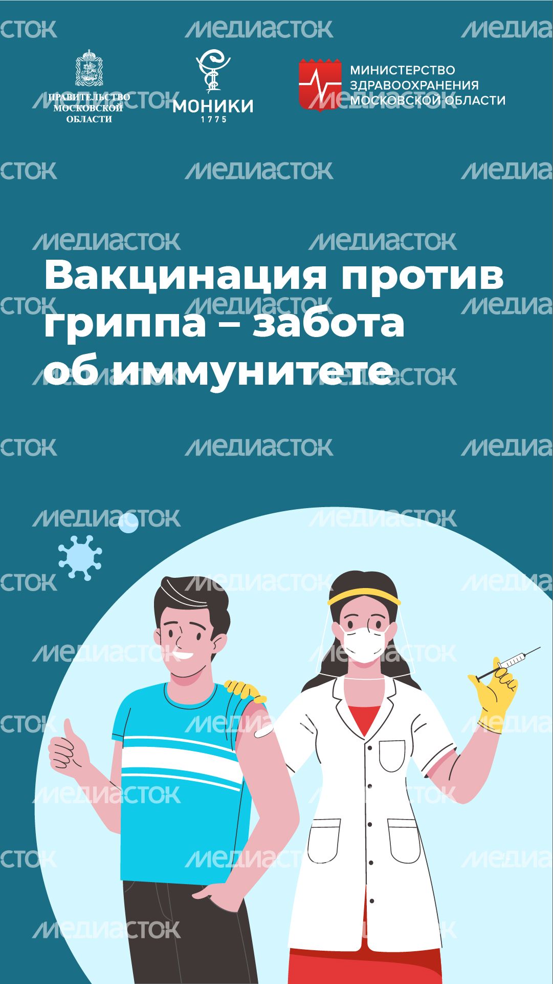 Вертикаль_вакцинация против гриппа_01
