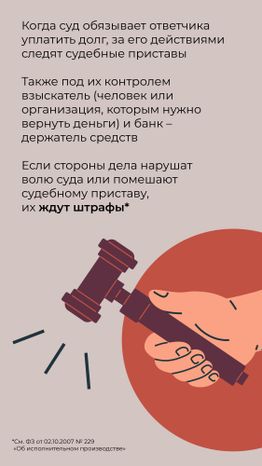 ответственность_перед_приставом-07