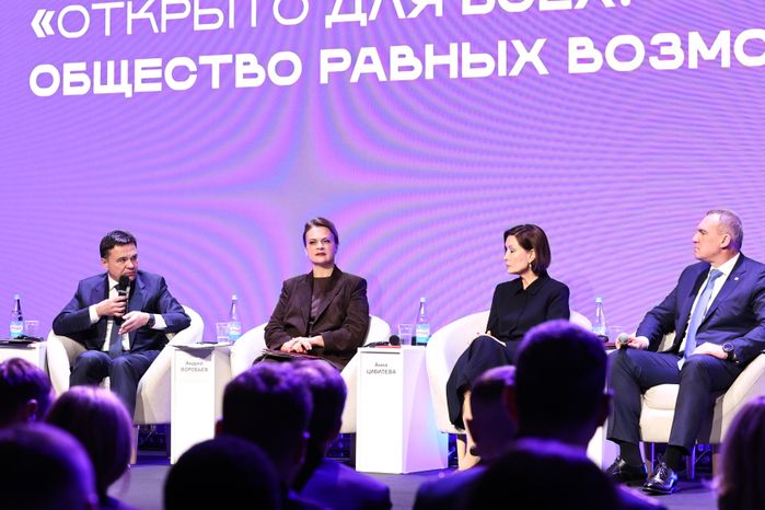 Пленарная сессия "Открыто для всех" Всероссийского инклюзивного форума