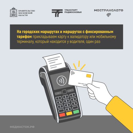 Как оплатить проезд в автобусе Квадрат 03