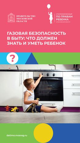 газовая безопасность вертикаль-01.jpg