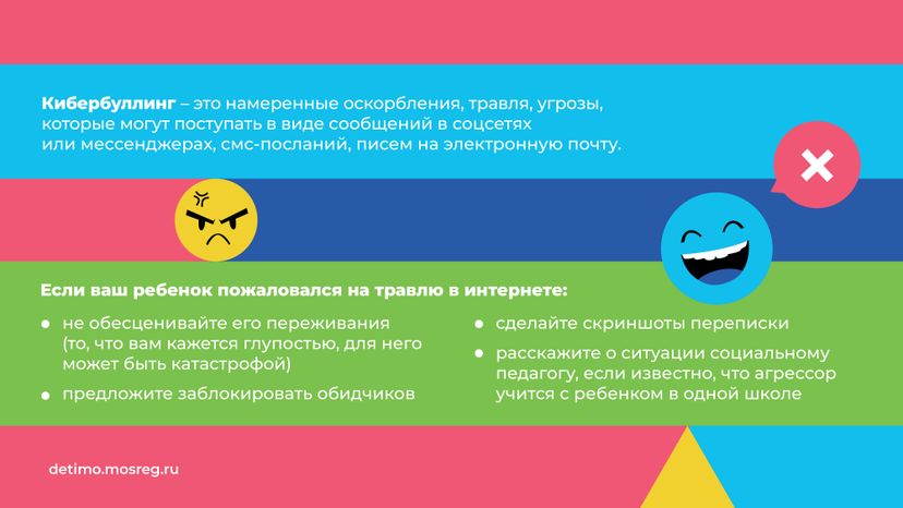 Какие опасности могут подстерегать детей и подростков в сети «Интернет» горизонталь 03