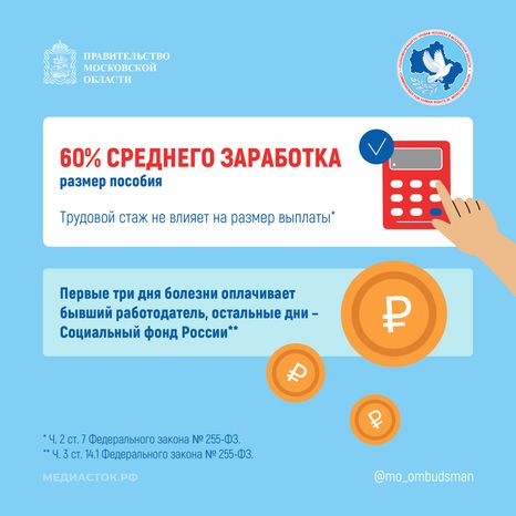 Должен ли бывший работодатель оплачивать больничный Квадрат 03