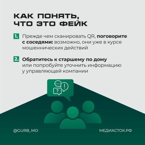 Фальшивые домовые чаты квадрат 04