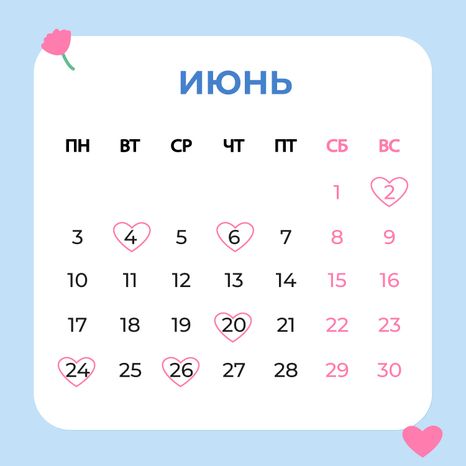 Красивые даты_июнь_квадрат_02