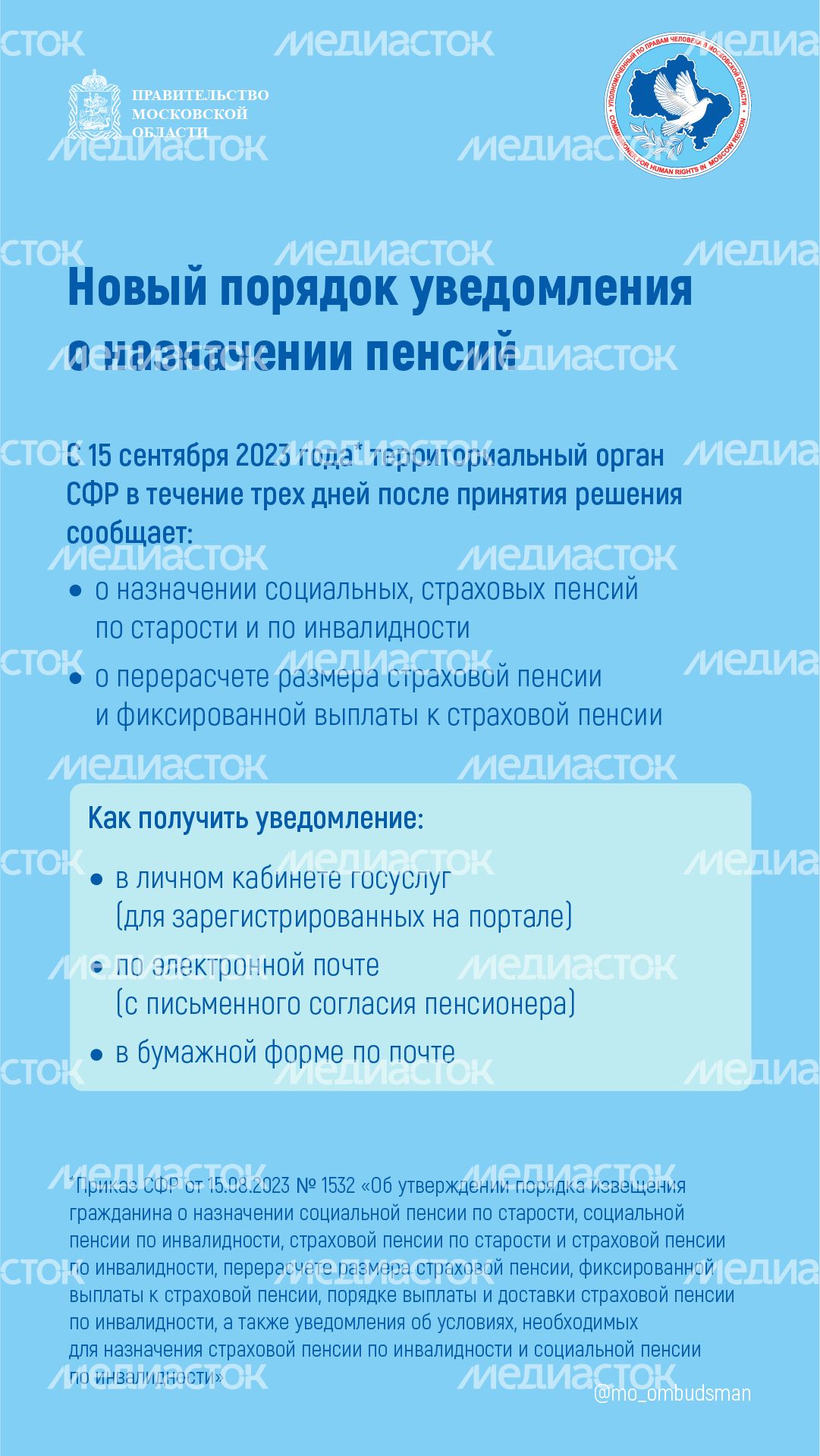пенсионное обеспечение вертикали-06.png